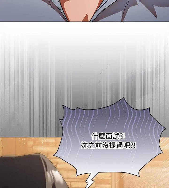 客製化诱惑 - 第3话 - page 137