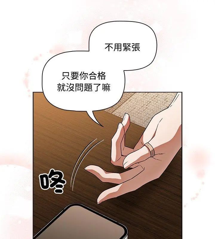 客製化诱惑 - 第3话 - page 141