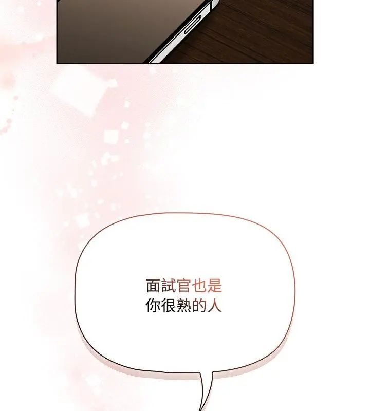 客製化诱惑 - 第3话 - page 142