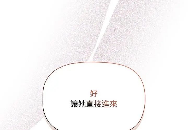 客製化诱惑 - 第3话 - page 149