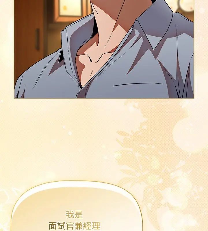 客製化诱惑 - 第3话 - page 159