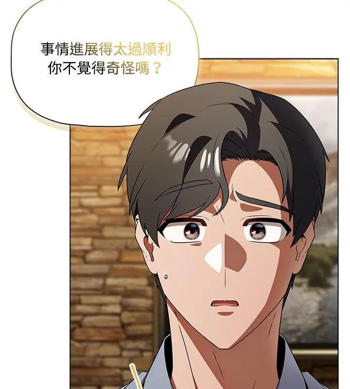 客製化诱惑 - 第3话 - page 168