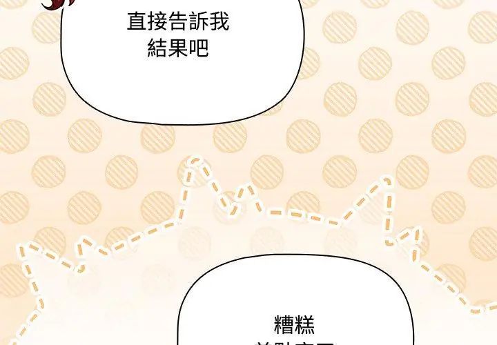客製化诱惑 - 第3话 - page 170