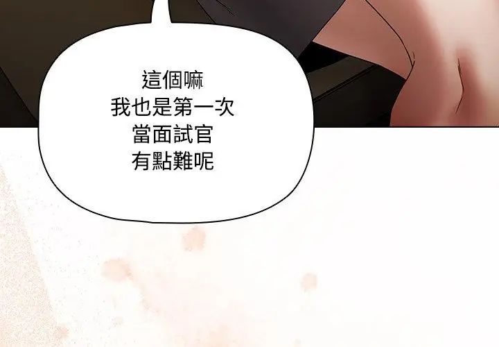 客製化诱惑 - 第3话 - page 173