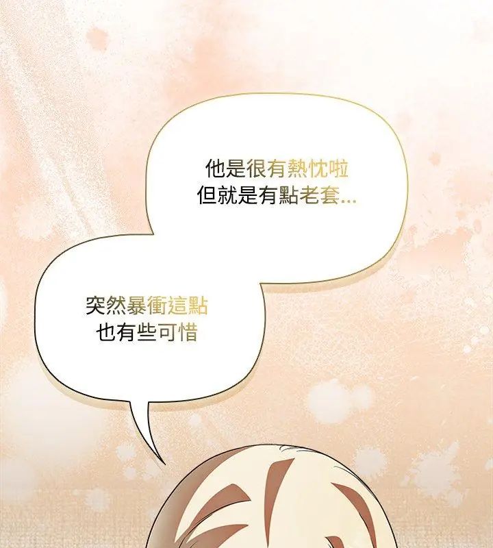 客製化诱惑 - 第3话 - page 174