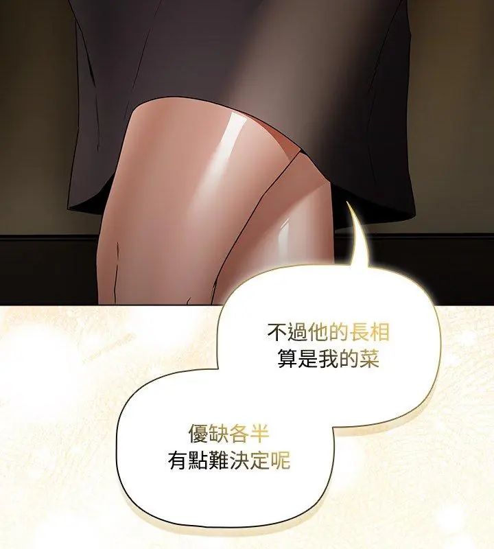 客製化诱惑 - 第3话 - page 177