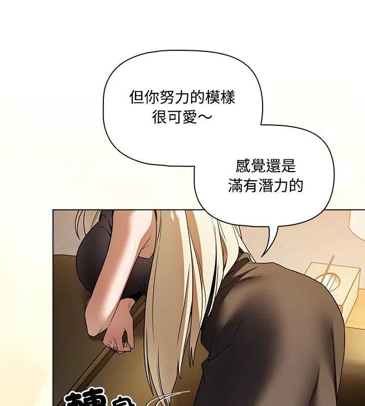 客製化诱惑 - 第3话 - page 180