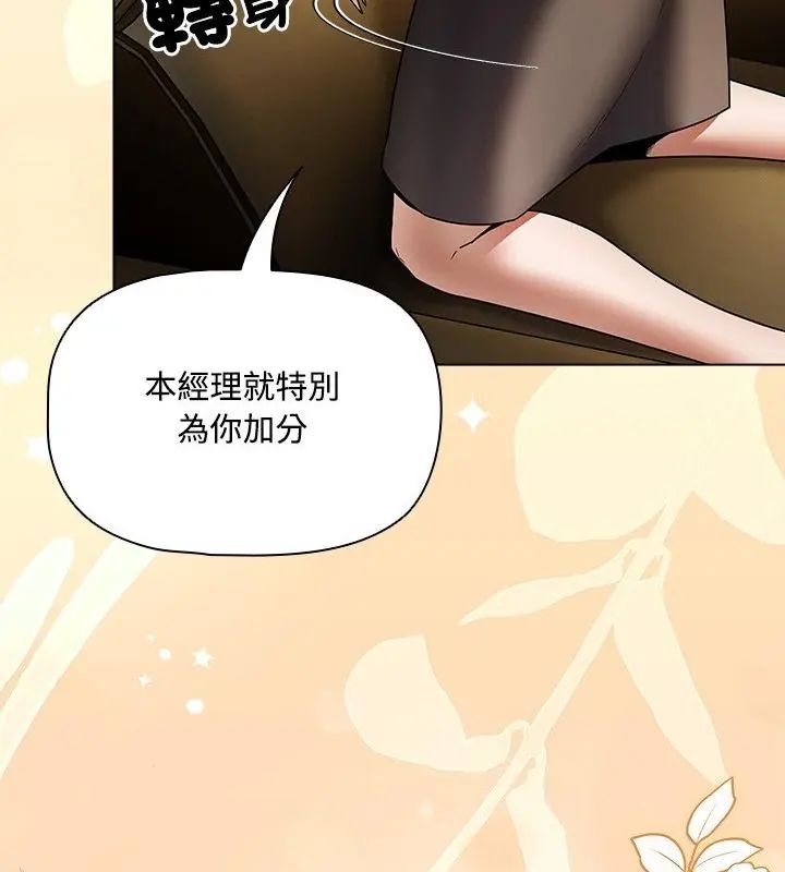 客製化诱惑 - 第3话 - page 181