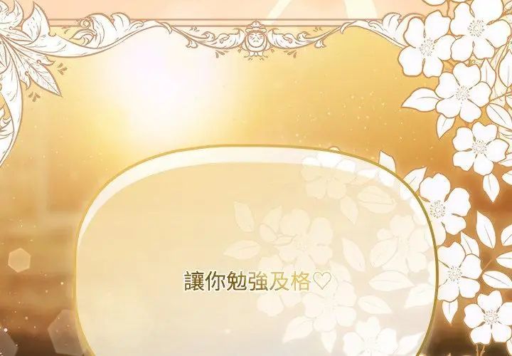 客製化诱惑 - 第3话 - page 182