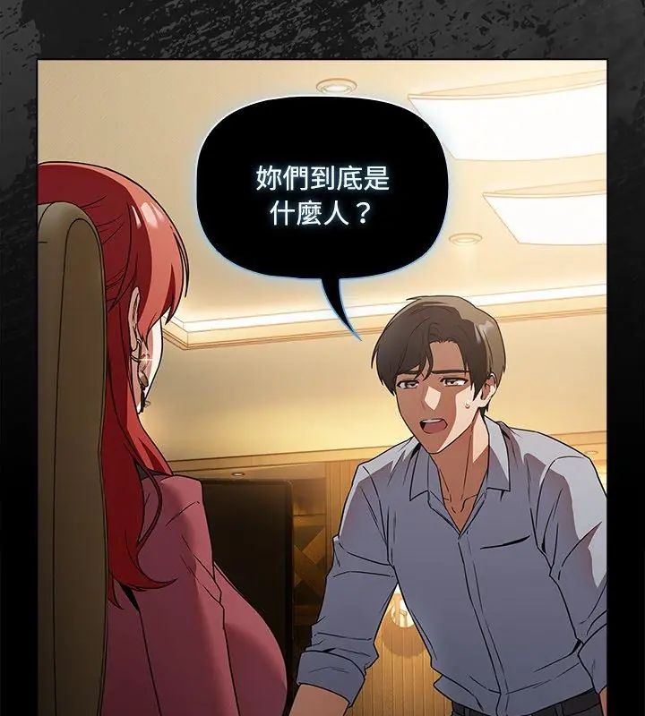 客製化诱惑 - 第3话 - page 192