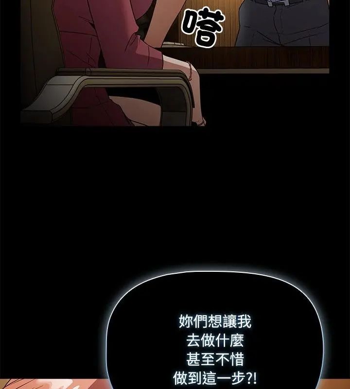 客製化诱惑 - 第3话 - page 193