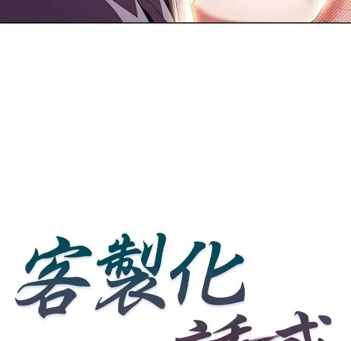 客製化诱惑 - 第11話 - page 19