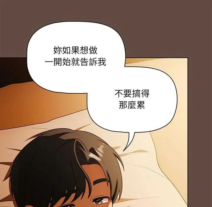 客製化诱惑 - 第11話 - page 31