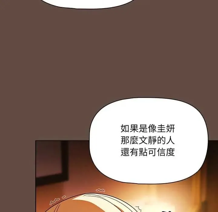 客製化诱惑 - 第11話 - page 66