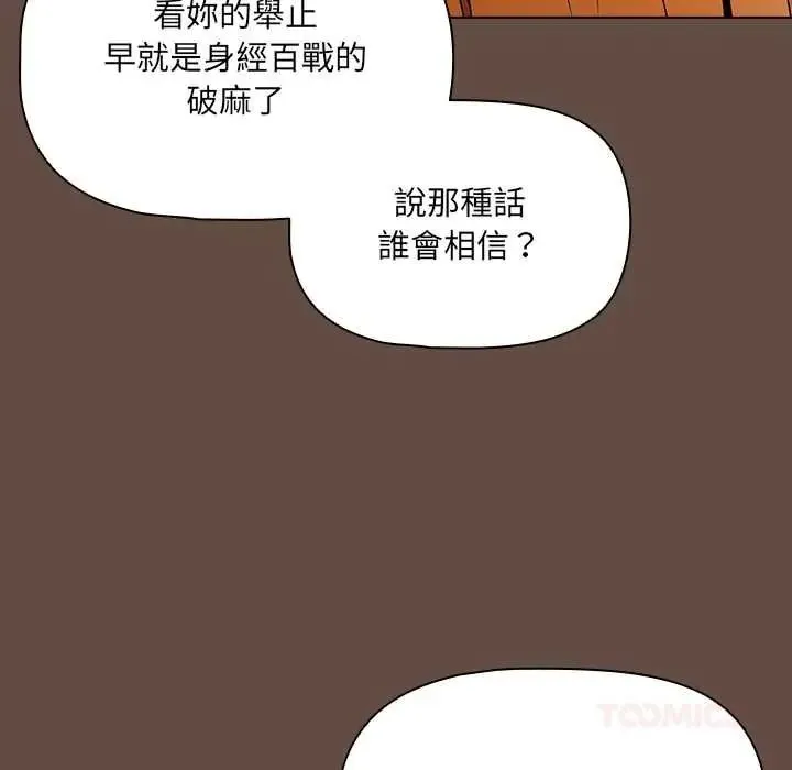 客製化诱惑 - 第11話 - page 68