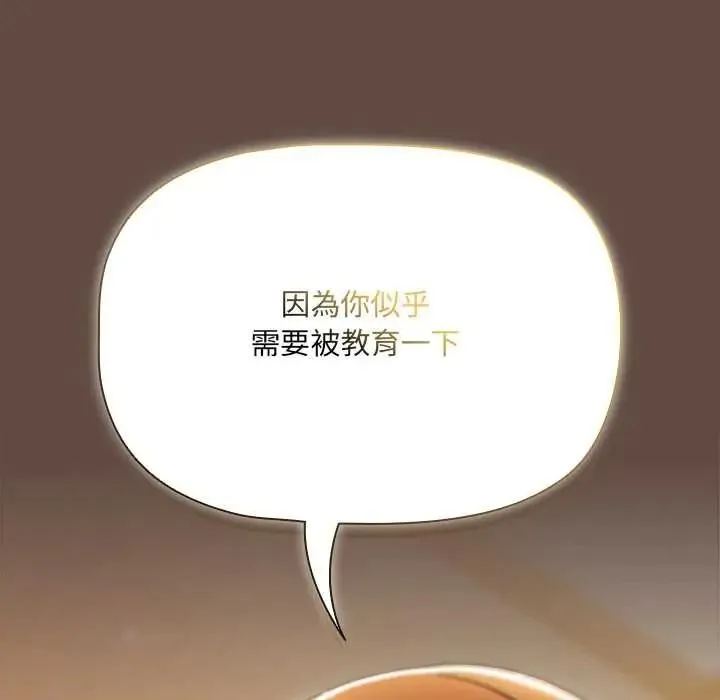 客製化诱惑 - 第11話 - page 96