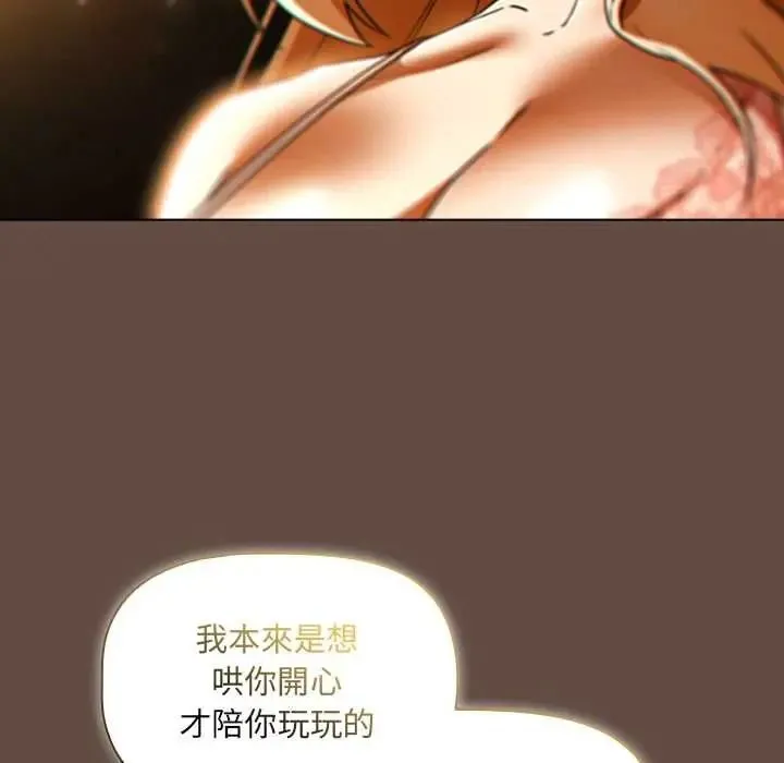 客製化诱惑 - 第11話 - page 98