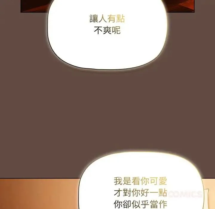 客製化诱惑 - 第11話 - page 100