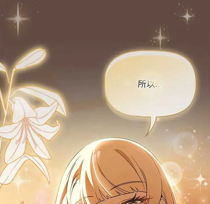 客製化诱惑 - 第11話 - page 103