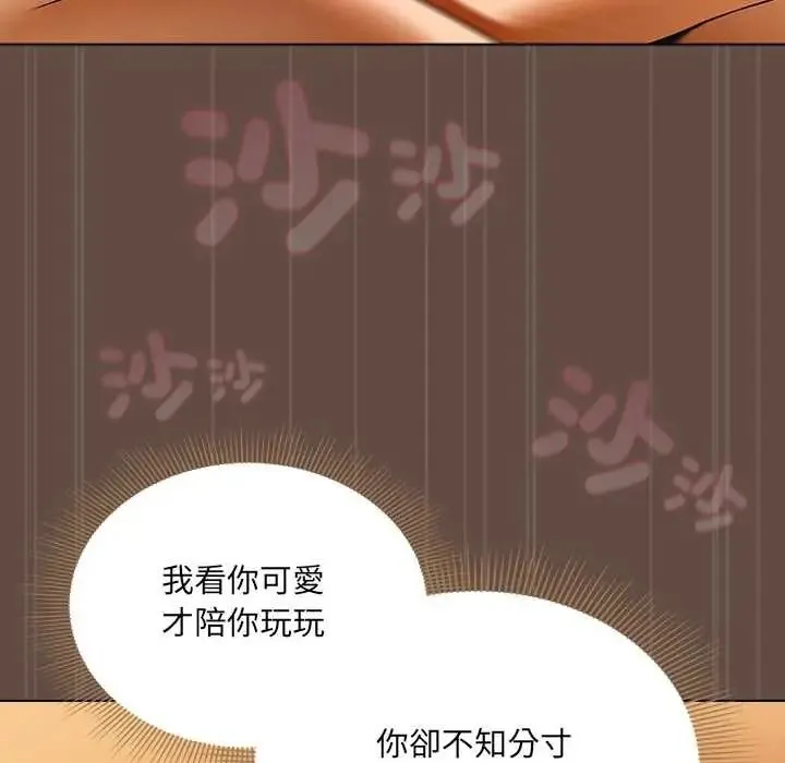 客製化诱惑 - 第11話 - page 110