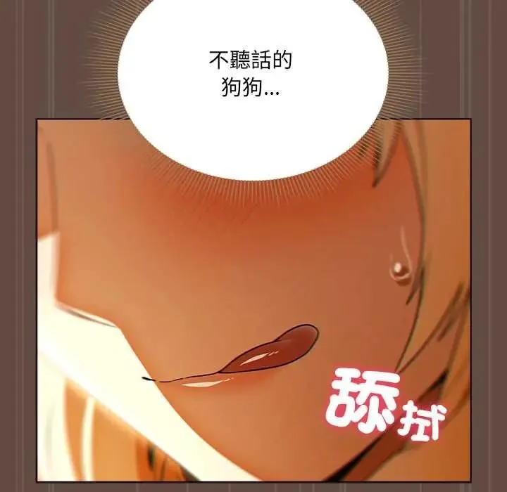 客製化诱惑 - 第11話 - page 113