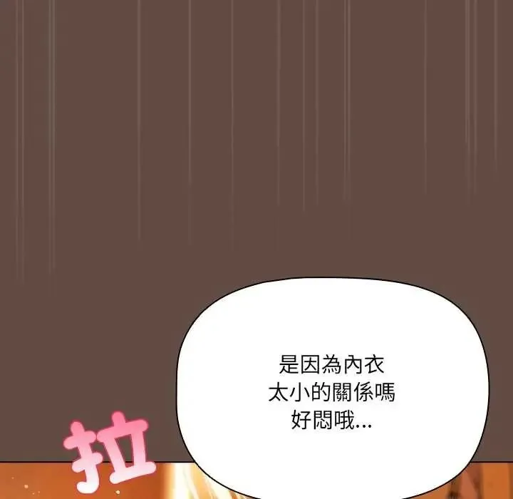 客製化诱惑 - 第11話 - page 119