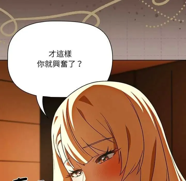 客製化诱惑 - 第11話 - page 130