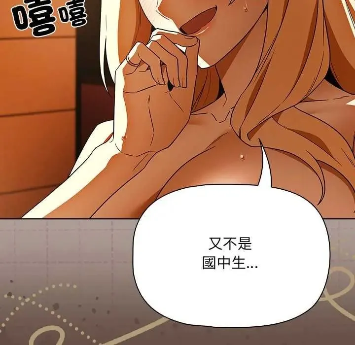 客製化诱惑 - 第11話 - page 131