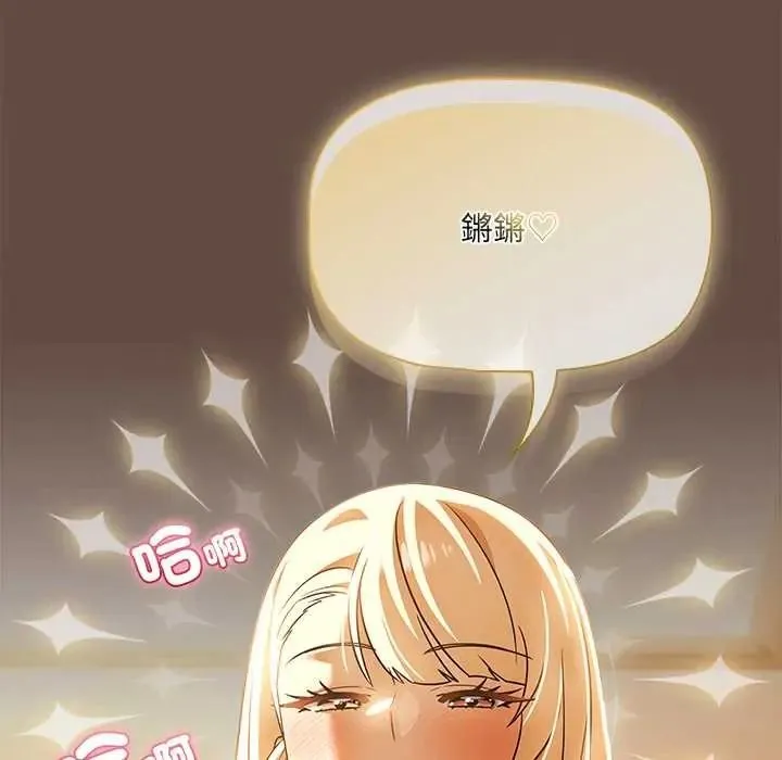 客製化诱惑 - 第11話 - page 134