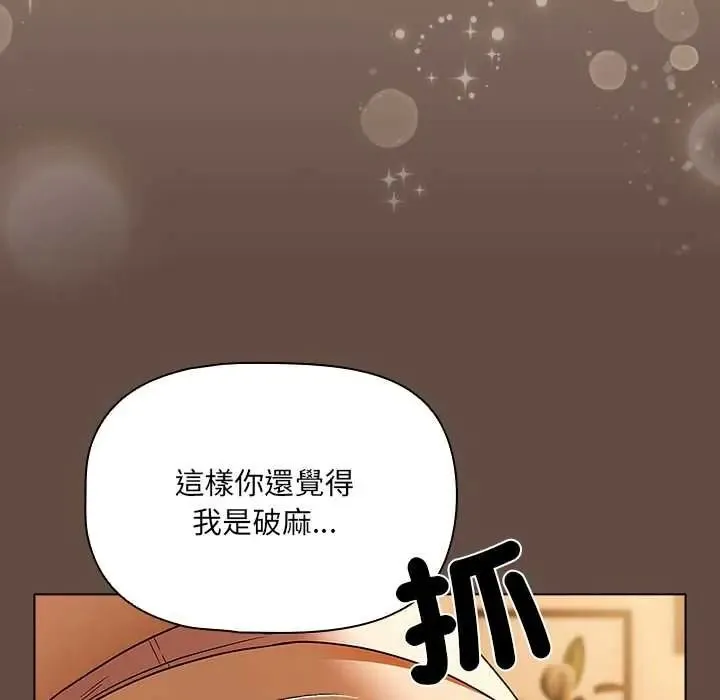 客製化诱惑 - 第11話 - page 138