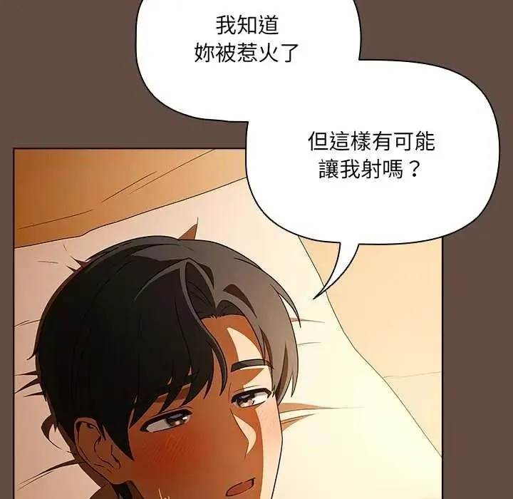 客製化诱惑 - 第11話 - page 146