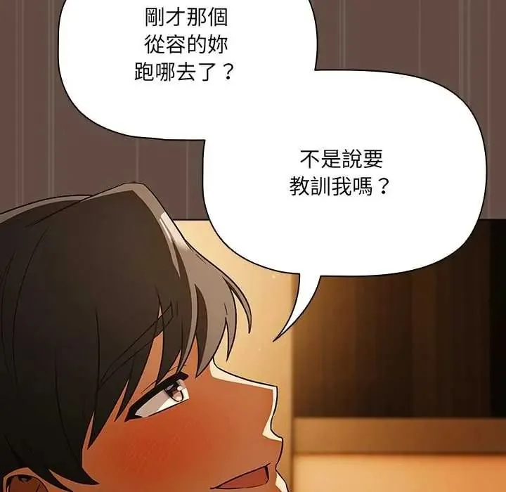 客製化诱惑 - 第11話 - page 161