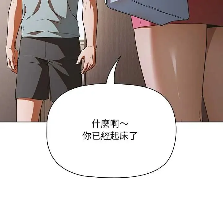 客製化诱惑 - 第10話 - page 31