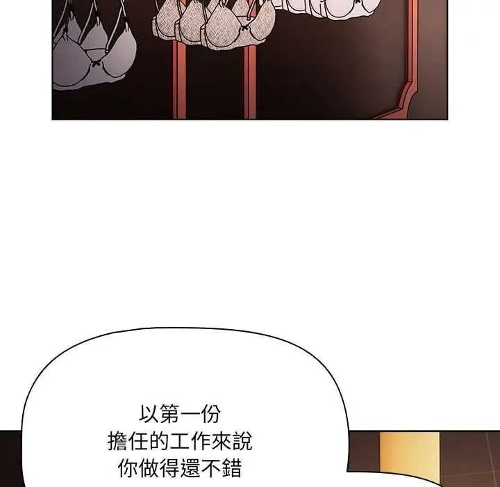 客製化诱惑 - 第10話 - page 47