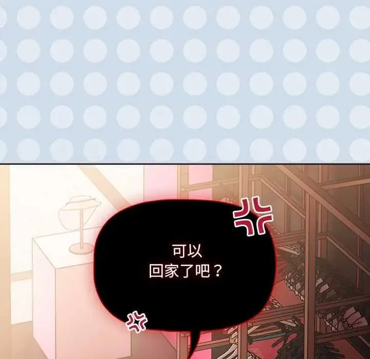 客製化诱惑 - 第10話 - page 56
