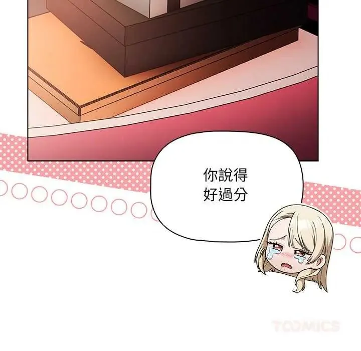 客製化诱惑 - 第10話 - page 63