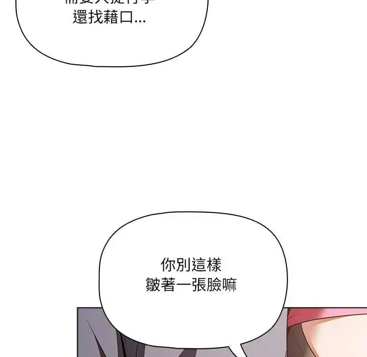 客製化诱惑 - 第10話 - page 66