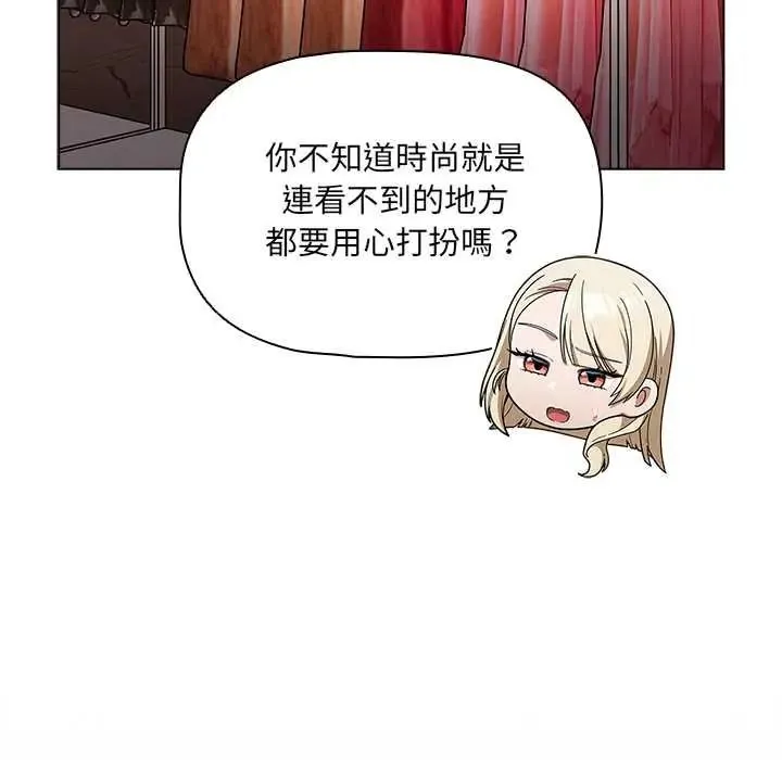 客製化诱惑 - 第10話 - page 74