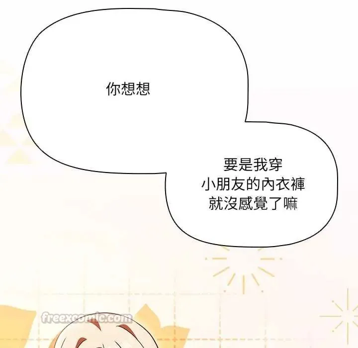 客製化诱惑 - 第10話 - page 75