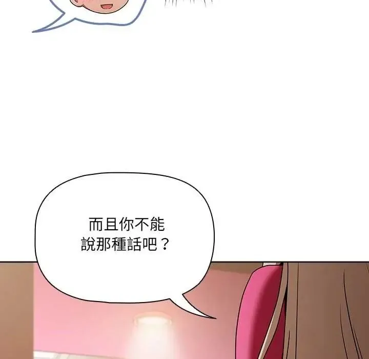 客製化诱惑 - 第10話 - page 80