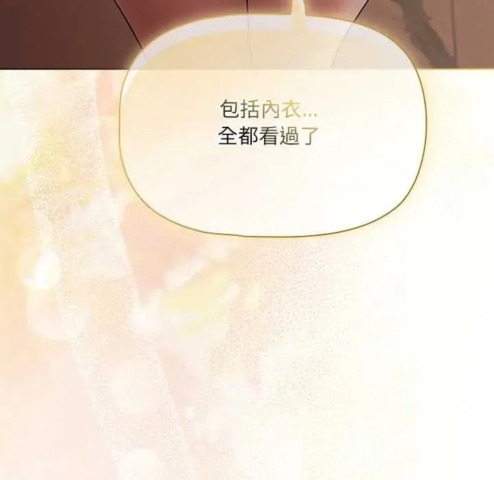 客製化诱惑 - 第10話 - page 87