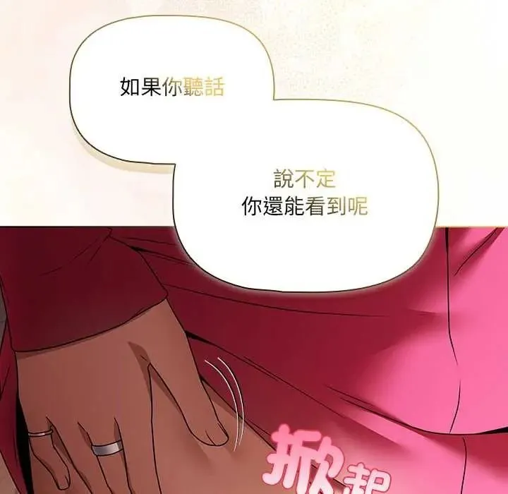 客製化诱惑 - 第10話 - page 88