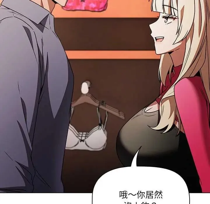 客製化诱惑 - 第10話 - page 91