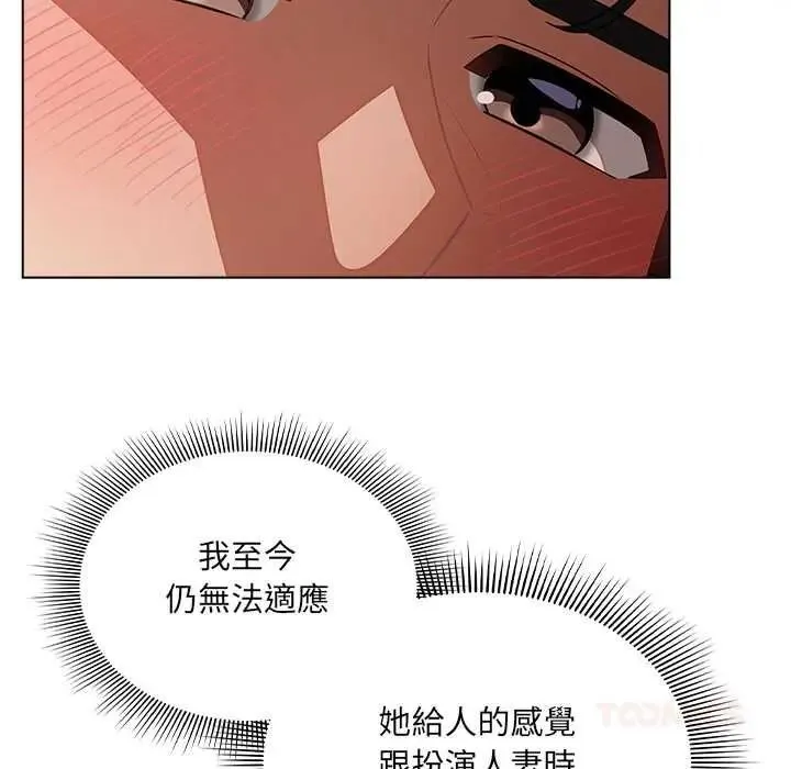 客製化诱惑 - 第10話 - page 93