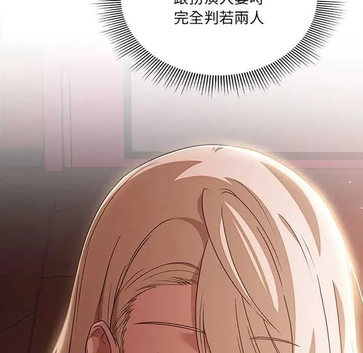 客製化诱惑 - 第10話 - page 94