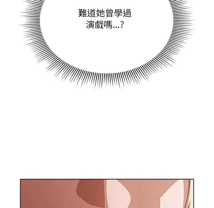 客製化诱惑 - 第10話 - page 97