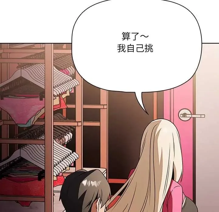 客製化诱惑 - 第10話 - page 99