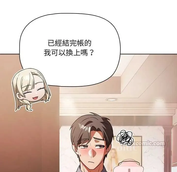 客製化诱惑 - 第10話 - page 105