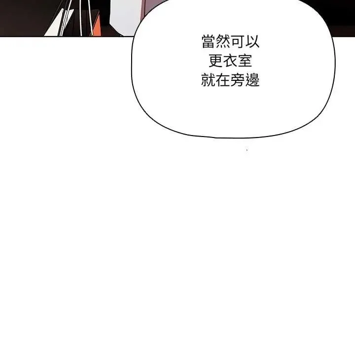 客製化诱惑 - 第10話 - page 107