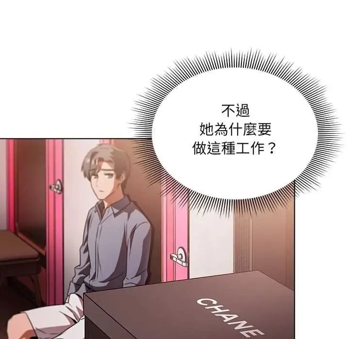 客製化诱惑 - 第10話 - page 115